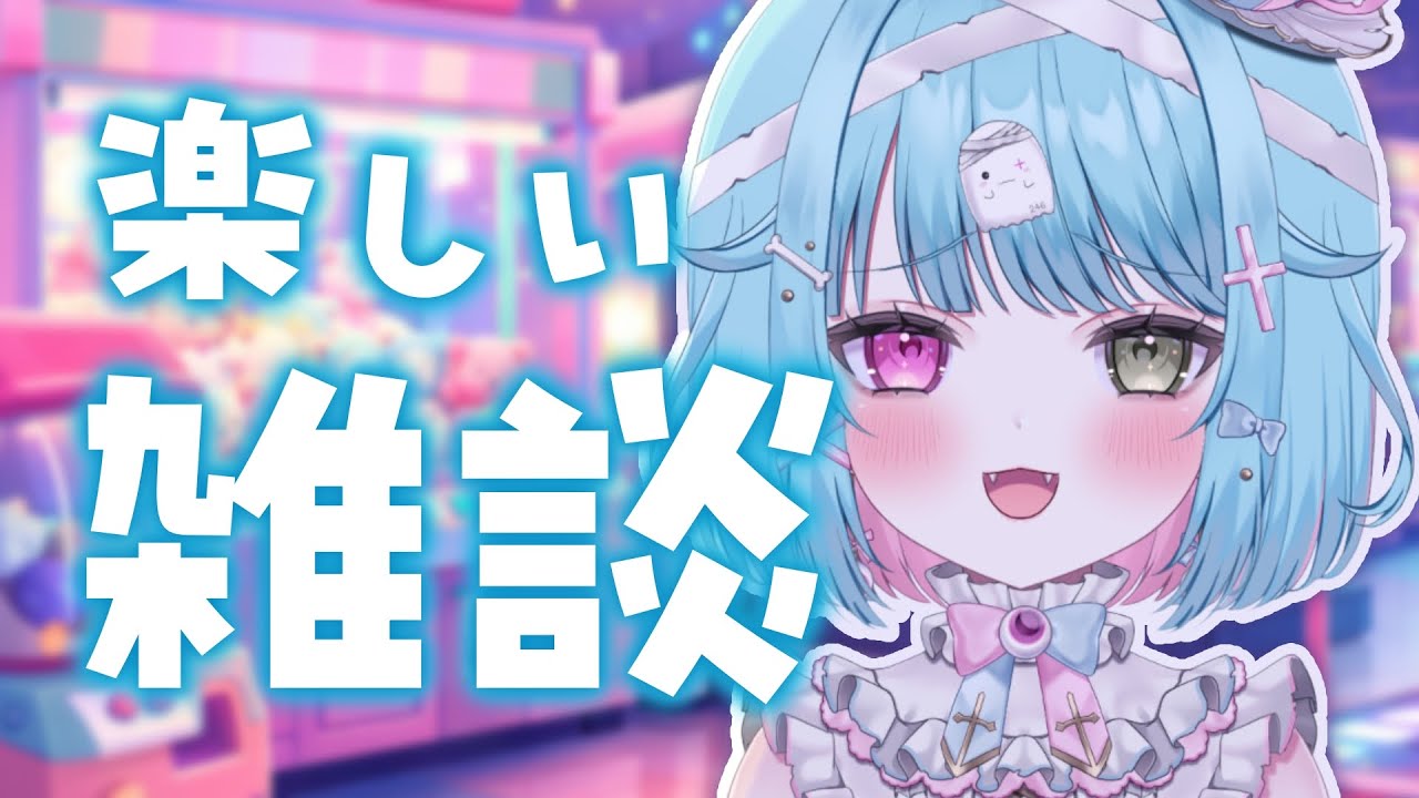 【雑談】初見歓迎✨なんか楽しい【#個人vtuber/睡眠導入・作業用】#shorts