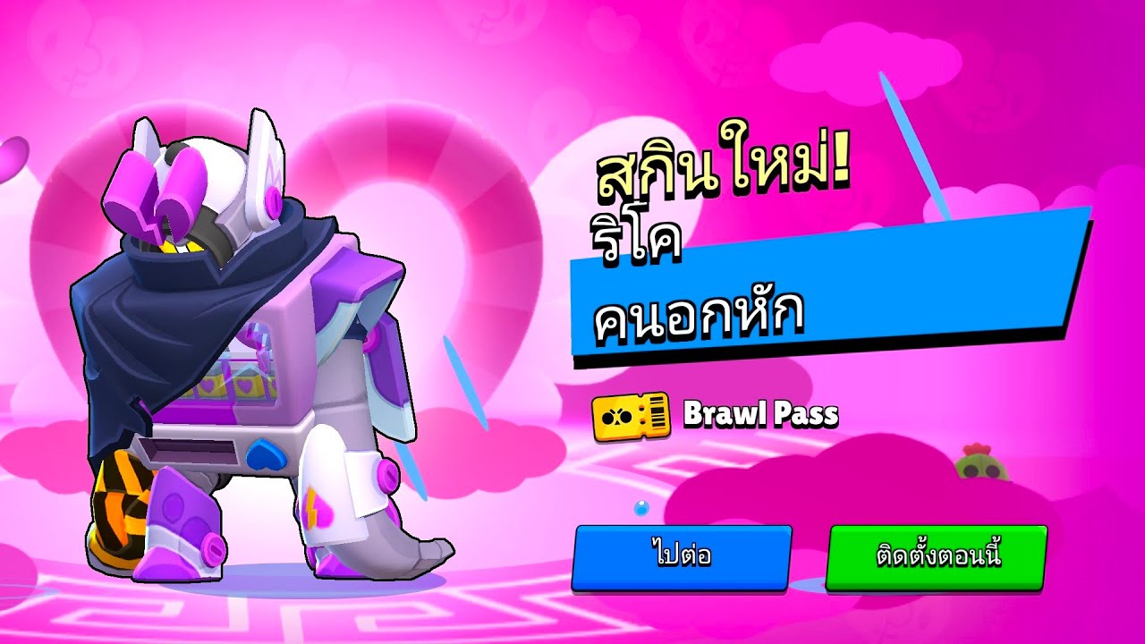 Brawl stars | ริโค คนอกหัก 