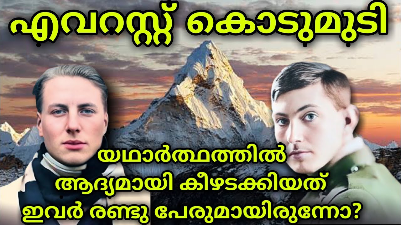 Who reach the Everest Summit first - Hillary and Tenzing or  Mallory and Irvine || Historical story