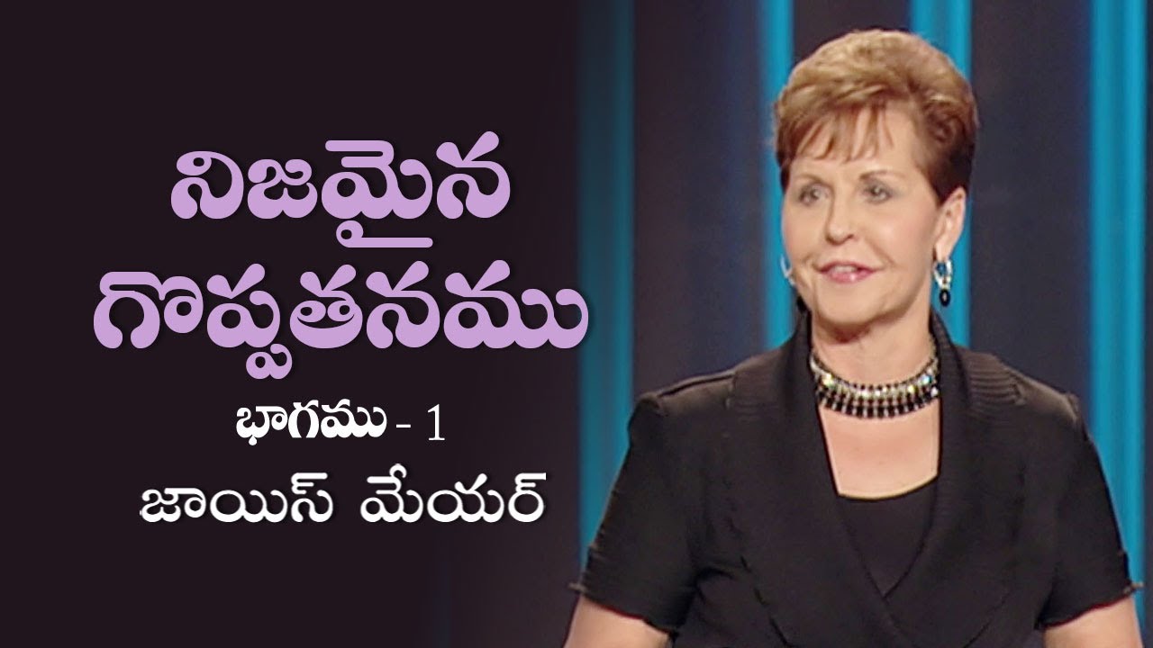 నిజమైన గొప్పతనము - True Greatness Part 1 - Joyce Meyer