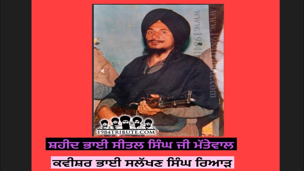 Shaheed Bhai Sheetal Singh Mattewal | Kavishar Bhai Sulakhan Singh Riar
