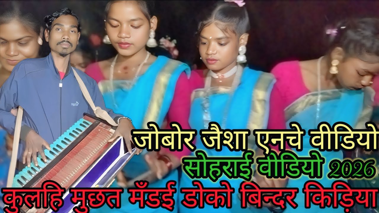 KULHI MUCHAT MANDAI DOKU BINDAR KIDITYA NEW SANTHALI SOHRAI VIDEO 2026,SOHRAI VIDEO 