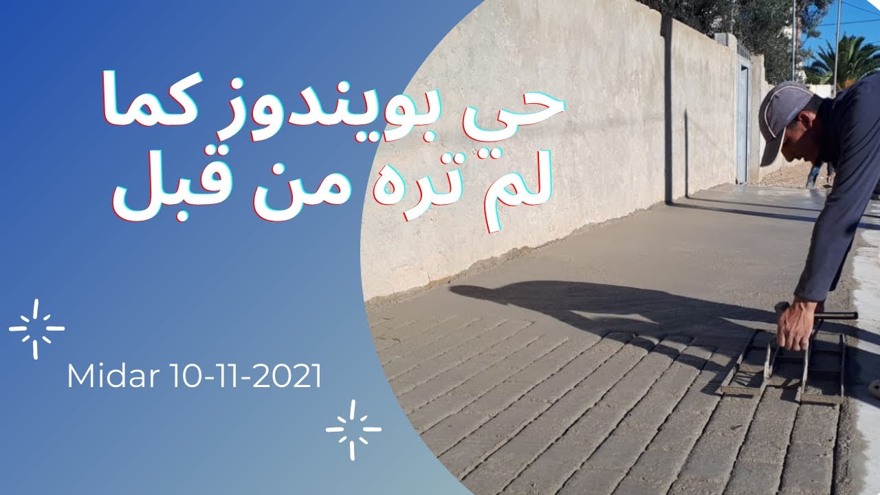 حي بويندوز كما لم تره من قبل Midar 2021