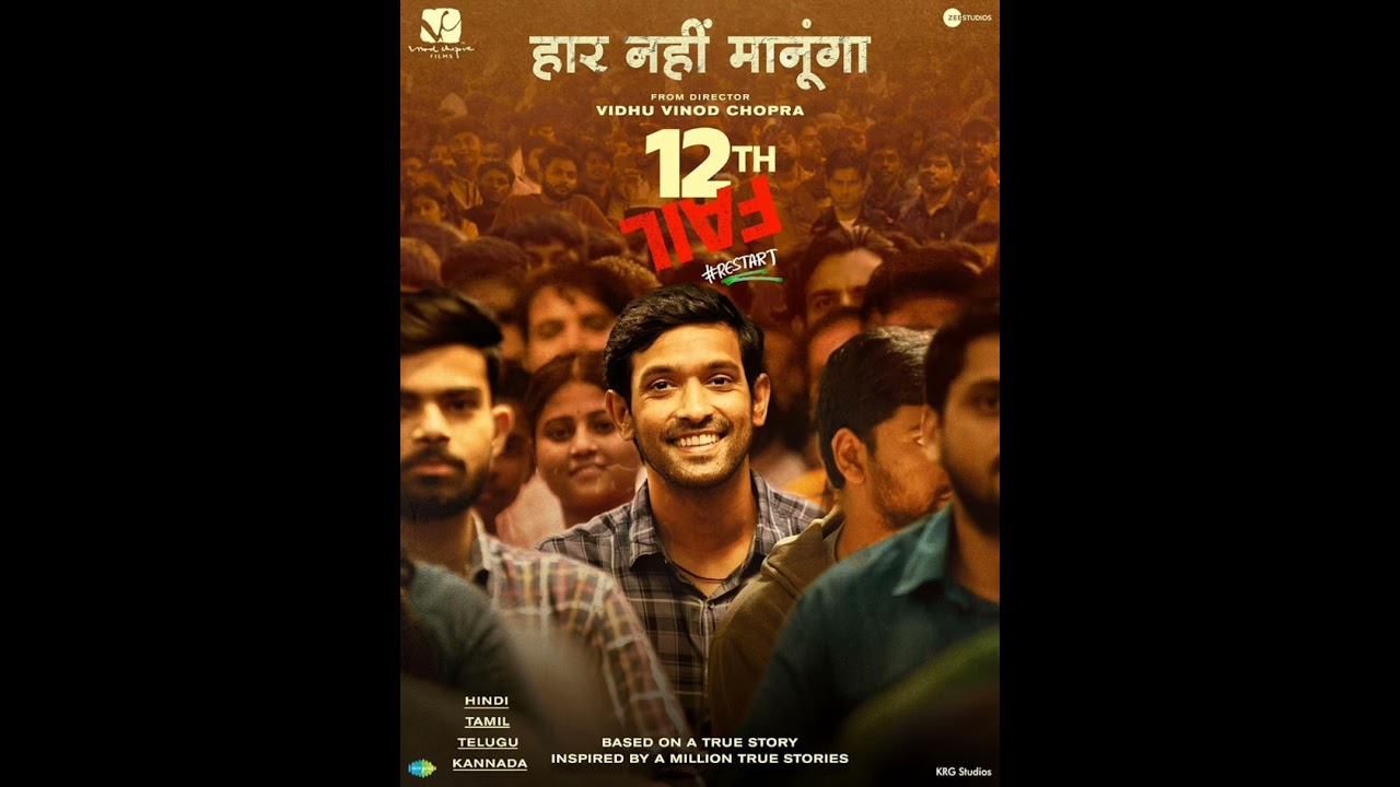 12th Fail Theme Song || Background music of 12th fail orginal 🎶❤️