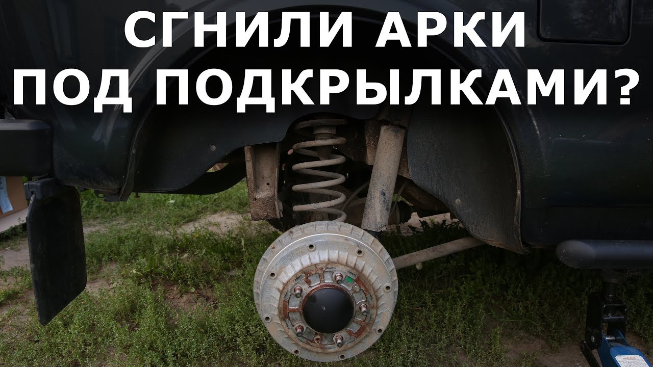 ГНИЁТ новая НИВА с ПОДКРЫЛКАМИ? Мой способ КРЕПЛЕНИЯ и СОСТОЯНИЕ АРОК