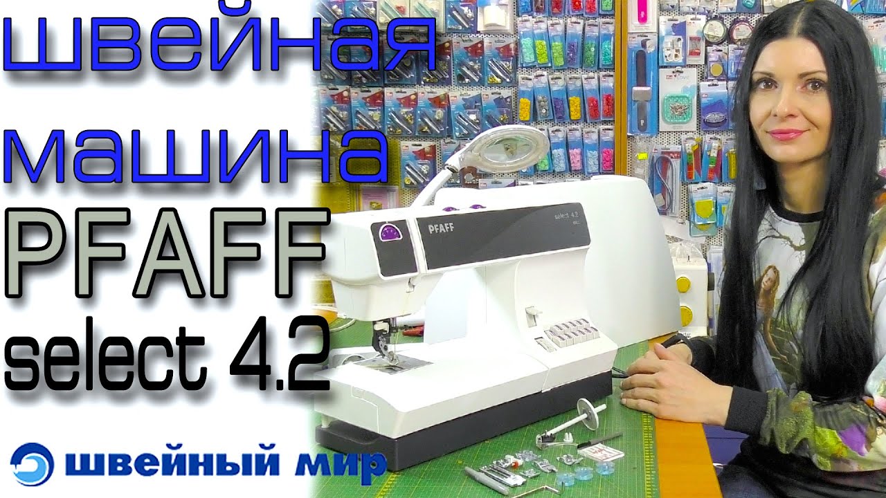 НЕОБЫЧНАЯ машина - Pfaff Select 4.2 - и ПРИНАДЛЕЖНОСТИ ДЛЯ ШИТЬЯ. ОБЗОР