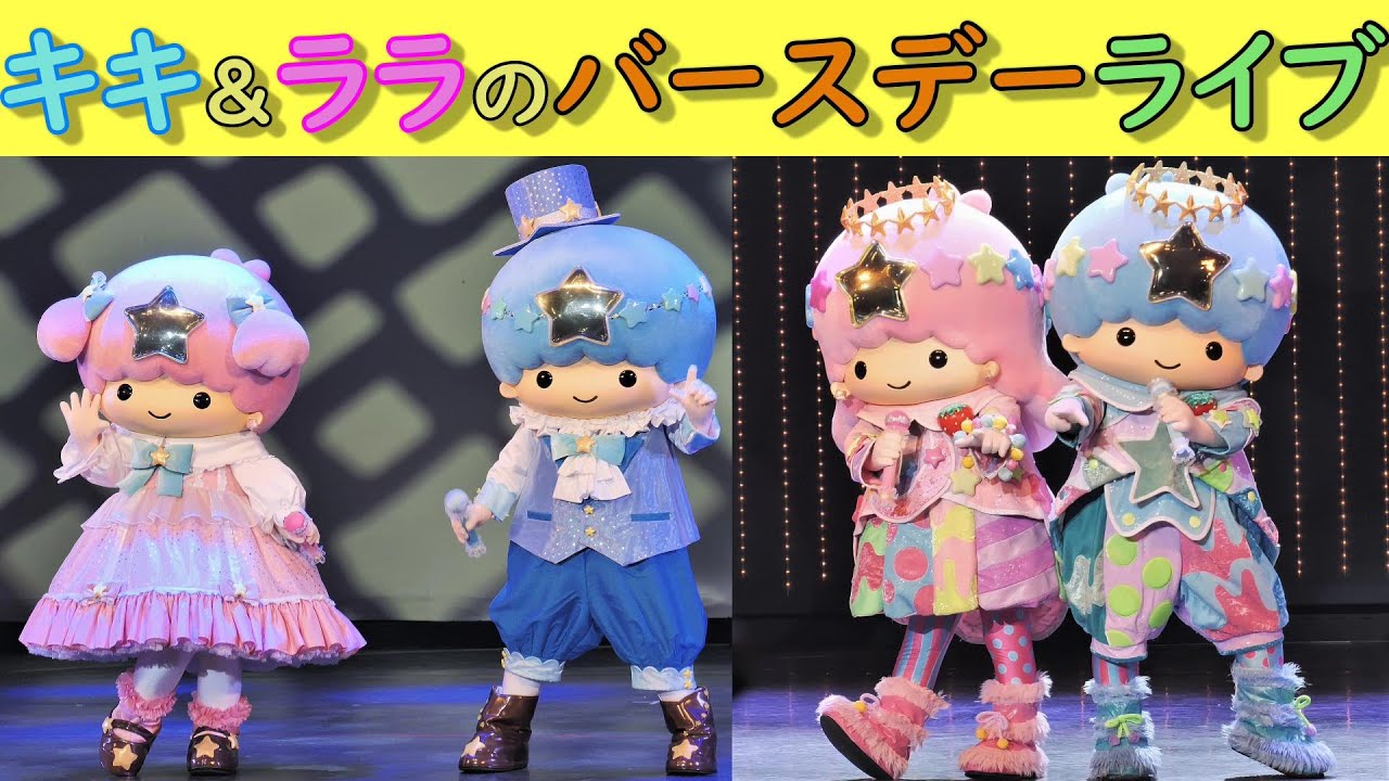 【Kiki＆Lala Xmas】リトルツインスターズ バースデーライブ PD_4K
