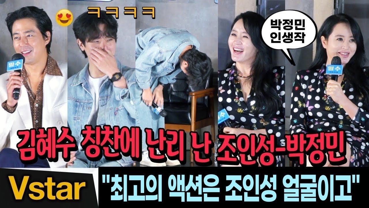 김혜수도 반한 권상사+장도리 활약🔥 폴더 인사하며 난리 난 조인성-박정민 | '밀수' 제작발표회