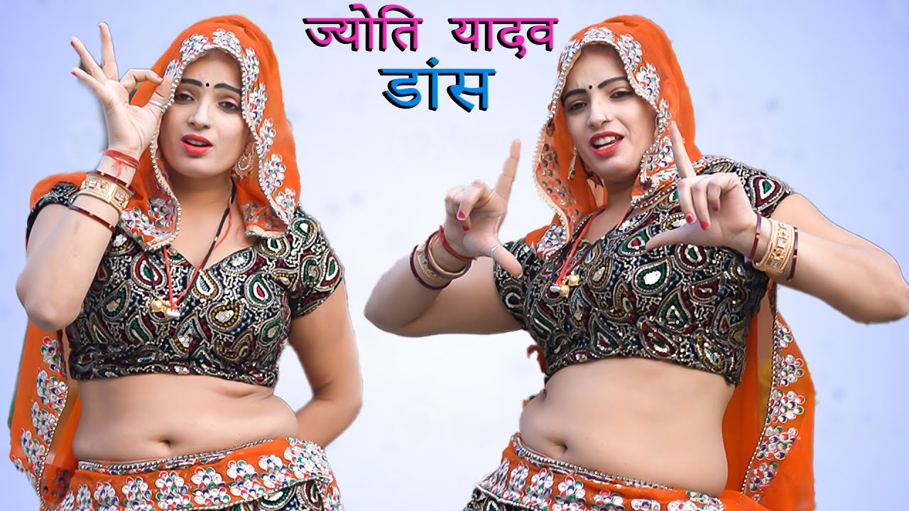 मेरी चढ़ती जवानी प बंदूक तंनगी डांस ( jyoti yadav ) haryanvi new dance 2025