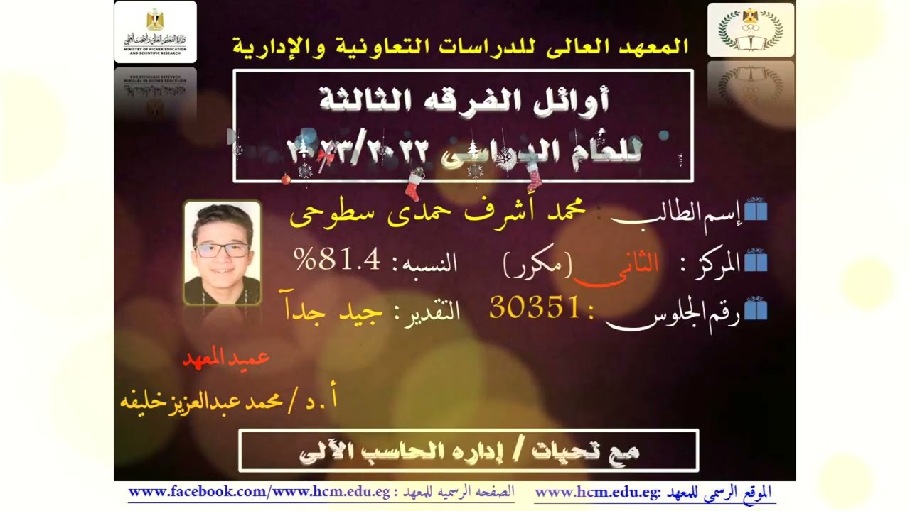 أوائل الفرقة الثالثة 2023