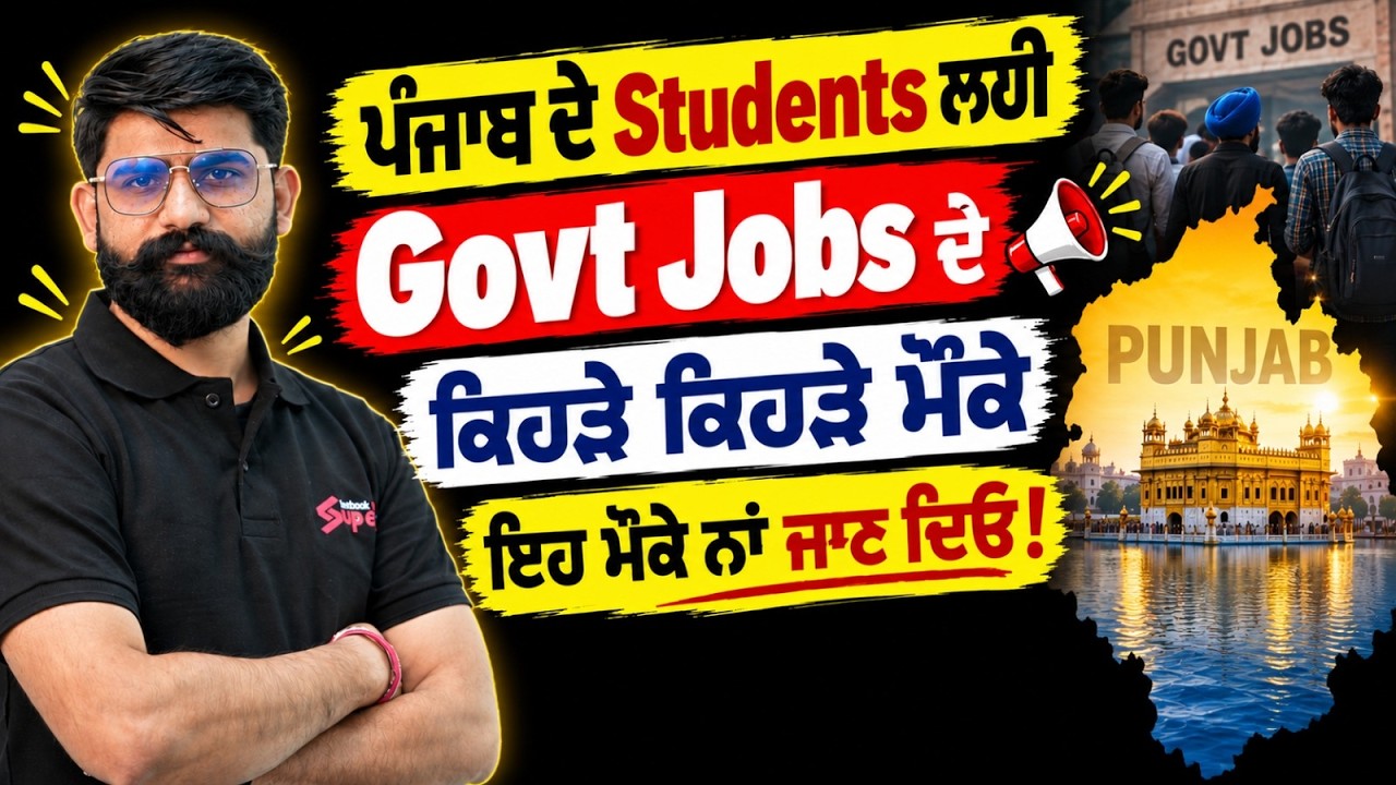 Punjab Govt Jobs 2026 | Don't Miss These Opportunities | New Vacancy 2026 Update | by Meet Sir