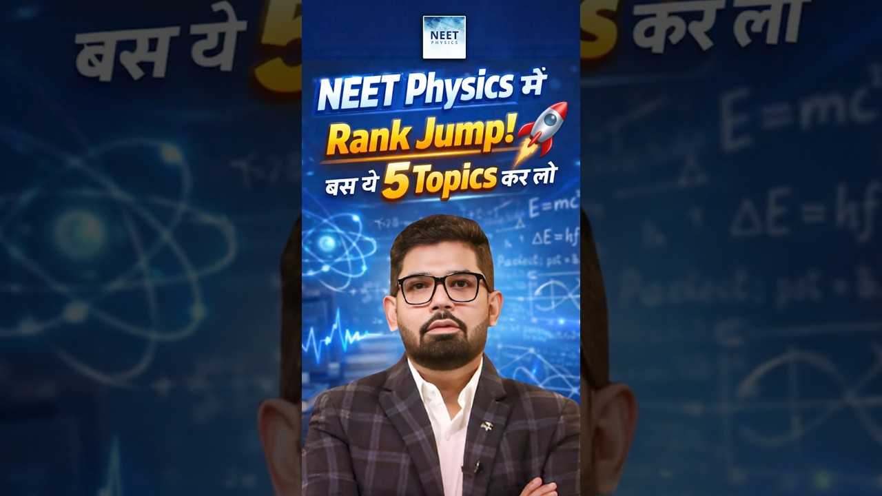 Top 5 NEET Physics Topics To Boost your Rank #neet2026 #neetpreparation