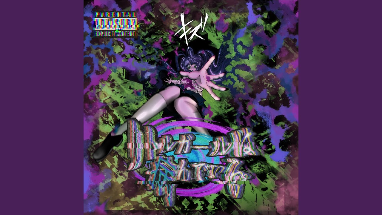 リトルガールは病んでいる。 (Little Girl wa Yandeiru.)