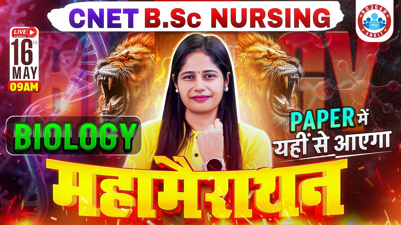 UP CNET 2026 | BSc Nursing Biology Marathon | Biology महा मैराथन | UP CNET Complete Biology Marathon