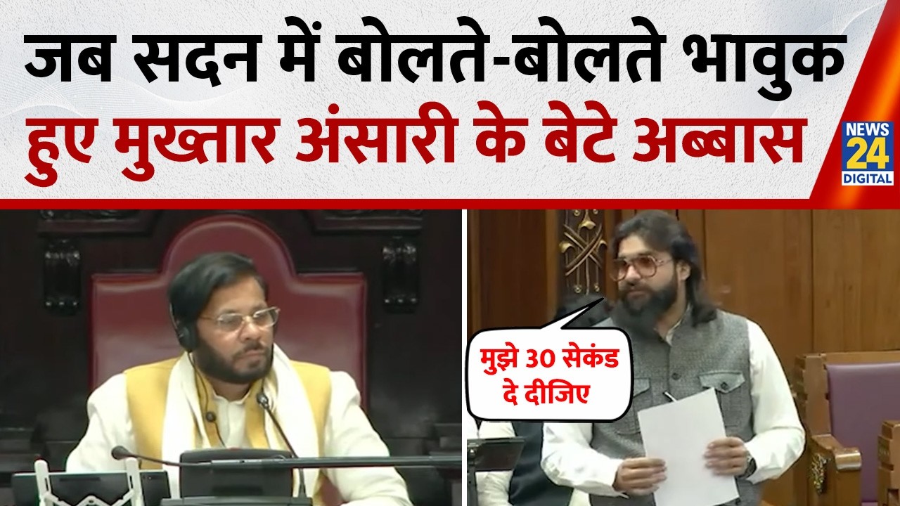 जब सदन में बोलते-बोलते भावुक हुए मुख्तार अंसारी के बेटे Abbas Ansari | UP Vidhan Sabha