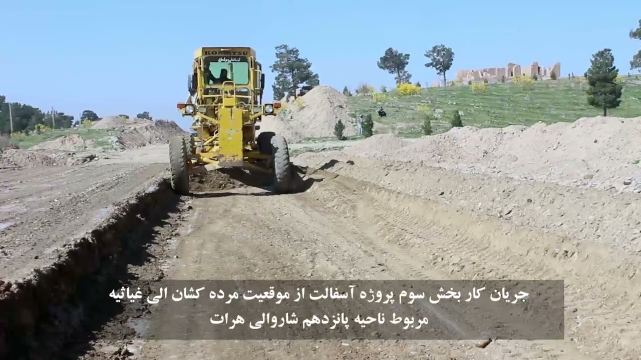 جریان کار زیرسازی پروژهء بخش سوم سرک حلقوی مرده‌کشان تا پوهنتون غیاثیه، مربوط ناحیهء پانزدهم شهر