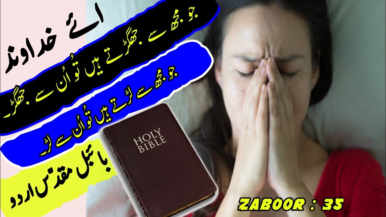 ZABOOR 35 | bible muqaddas