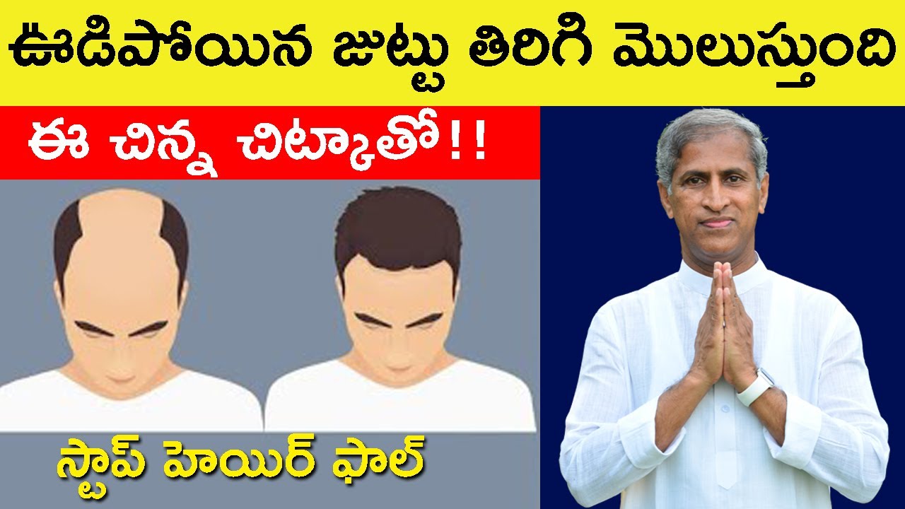 Hair Fall | Hair Breakage, Black Hair Naturally | Dandruff Solution | Dr Manthena Satyanarayana Raju