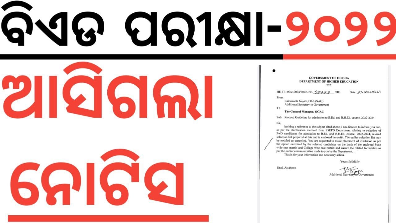 BED EXAM 2022 I NEW NOTICE RELEASED REGARDING ADMISSION I BED ADMISSION 2022 DATES I ODISHA BED I