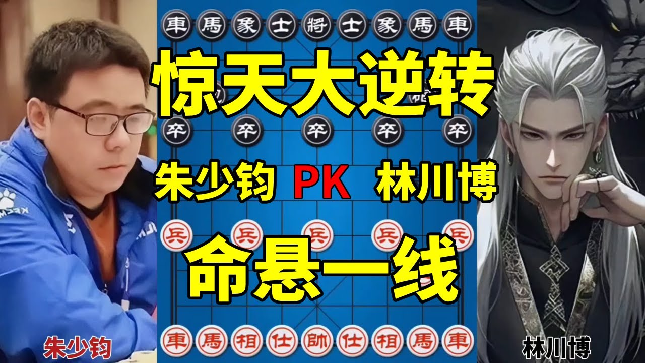 惊天大逆转，先取后弃宁折不弯，广东十虎大战港马深联队！【四郎讲棋】
