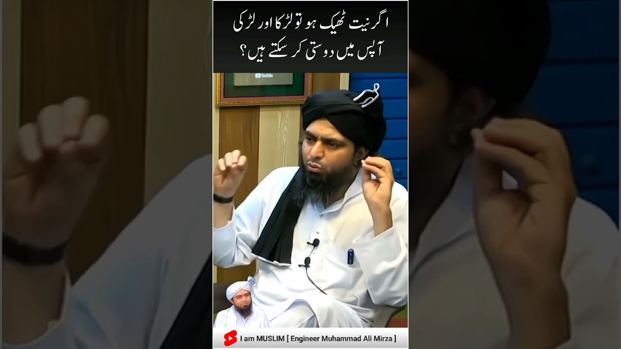 Larka Larki ki Dosti || Haram Dosti || Khilaaf-e-Islam || Engineer Muhammad Ali Mirza
