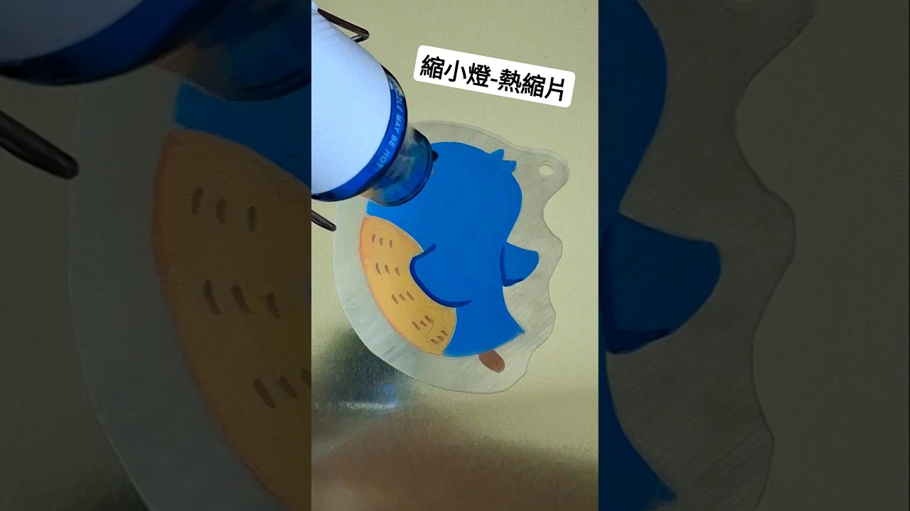 縮小中的熱縮片-過程紀錄-可愛小鳥#熱縮片#art #diy #shorts