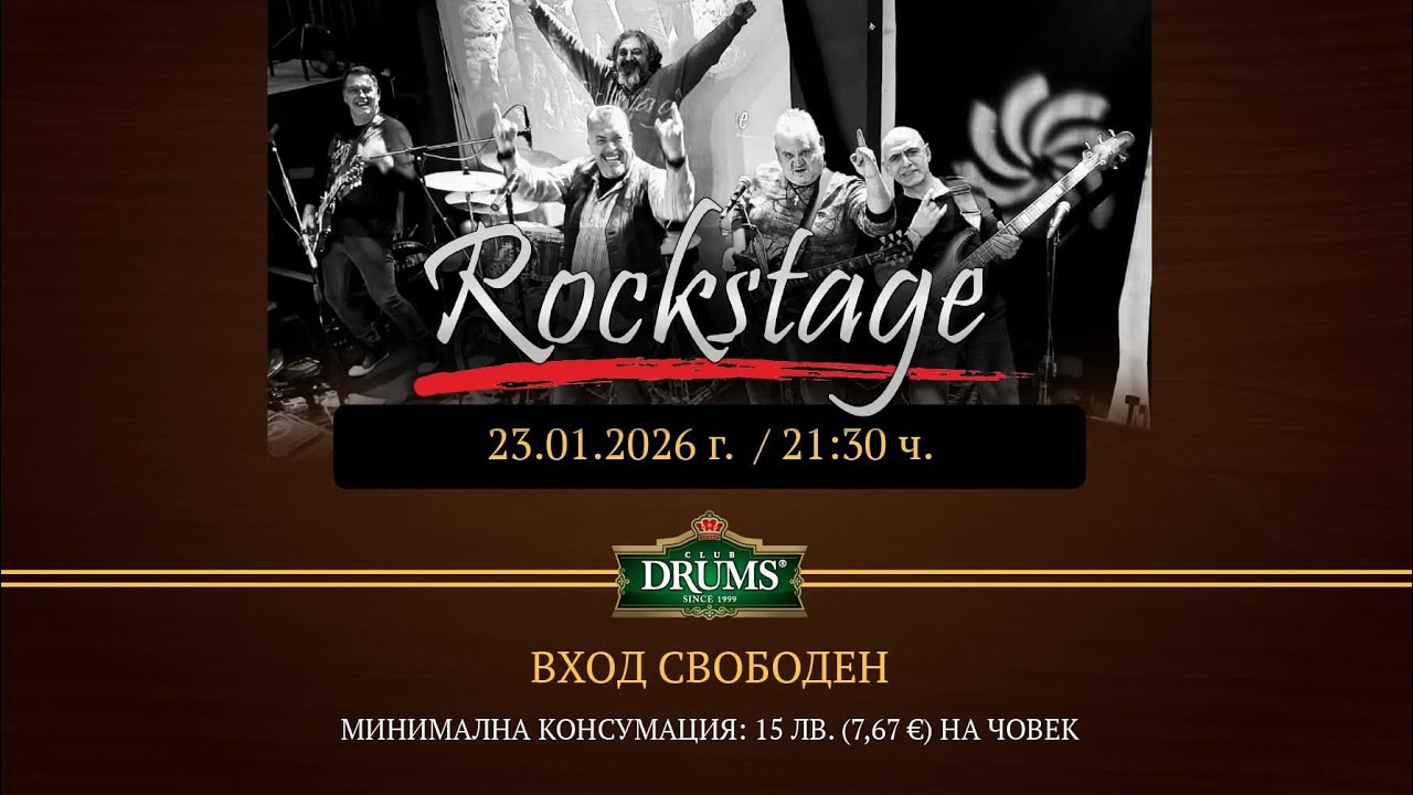 Rockstage LIVE at Drums - Невидими белези