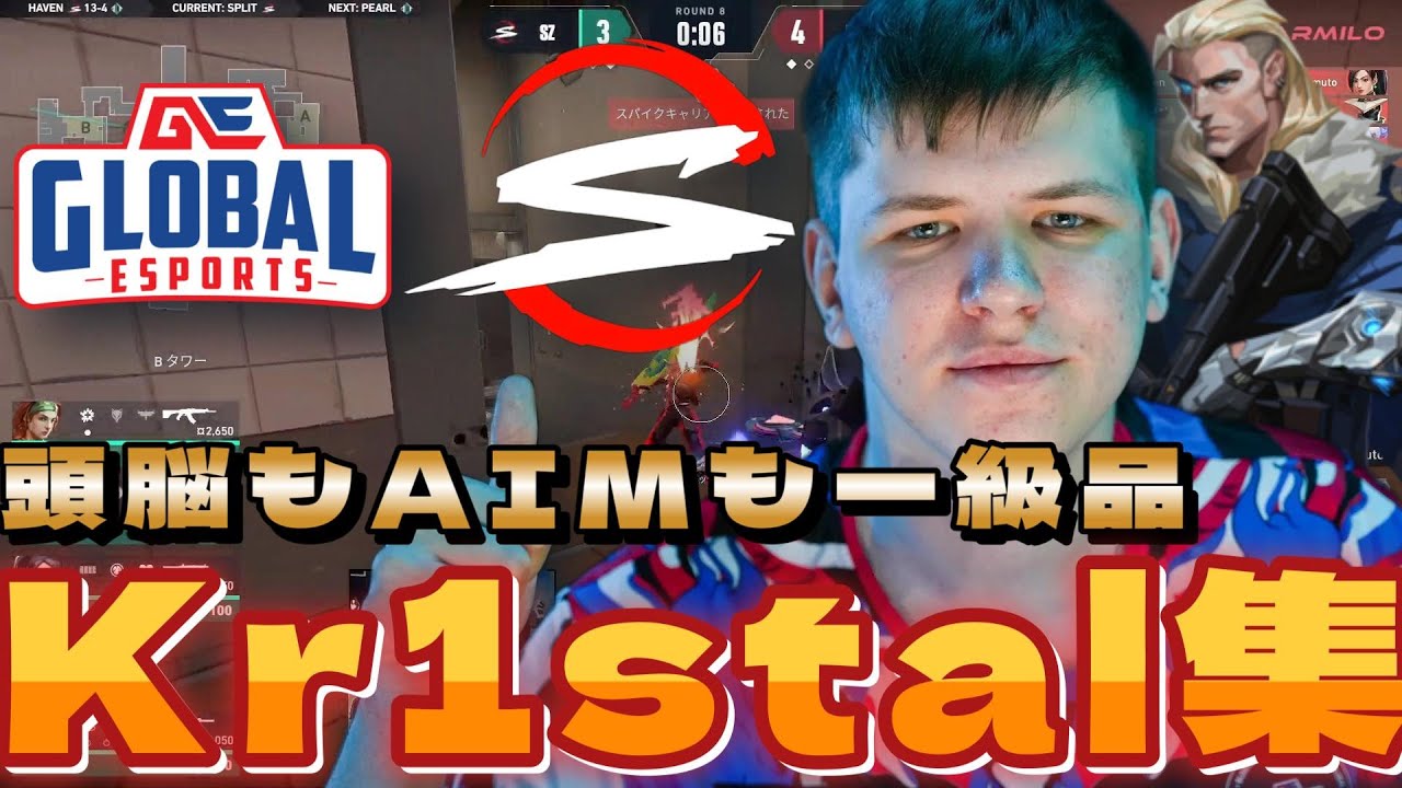 頭脳もAIMも何もかもが一級品 最強Kr1stalまとめ 【VALORANT】