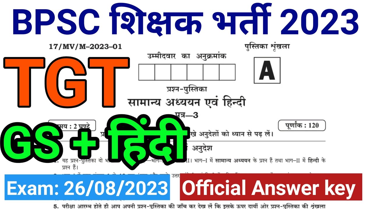 BPSC शिक्षक भर्ती Answer key | GS + HINDI Official Answer 2023 | TGT BPSC HINDI QUESTIONS PAPER