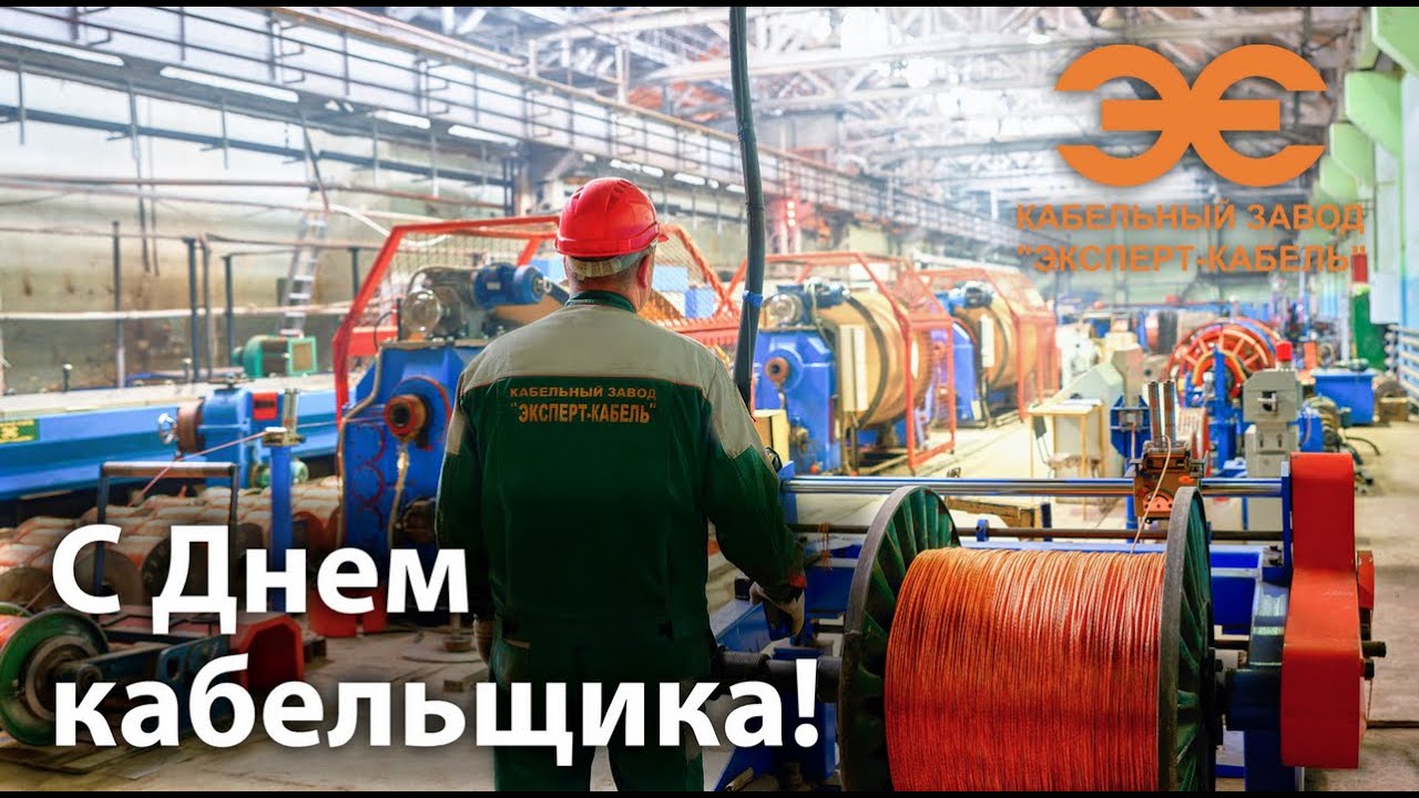 Кабельный Завод 