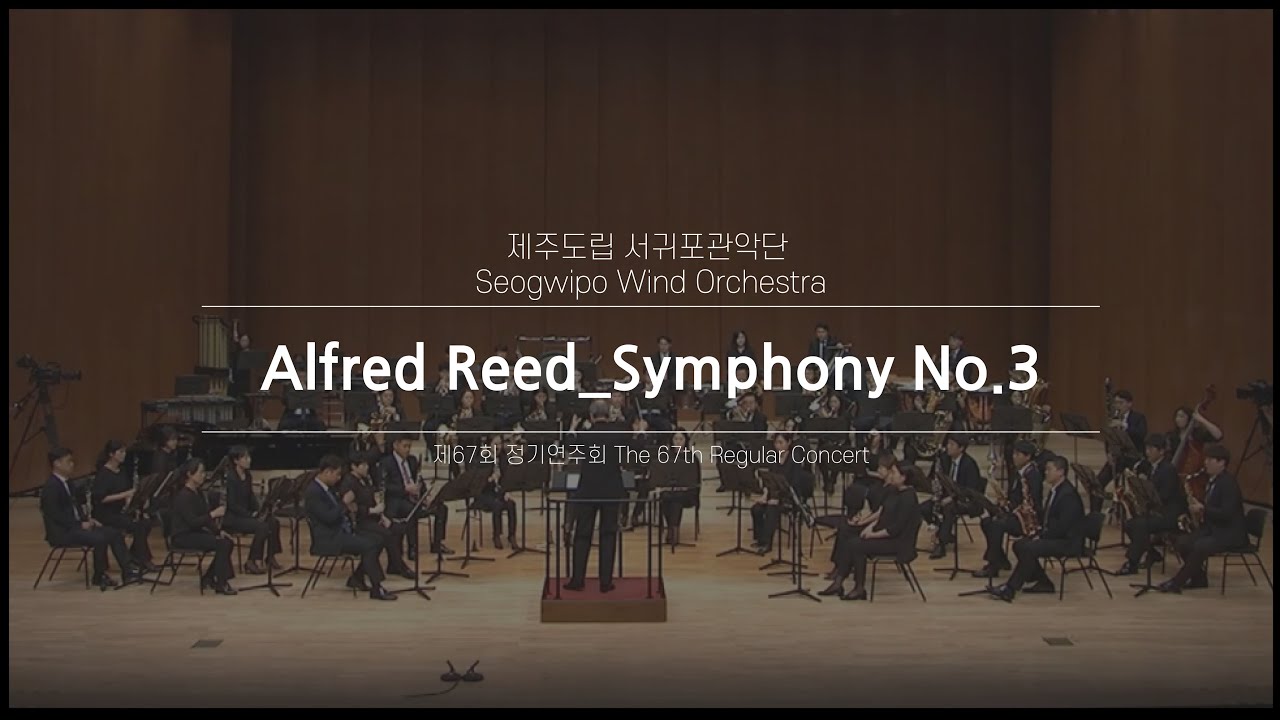 Alfred Reed Symphony No.3 - Jeju Seogwipo Wind Orchestra & Dongho Lee