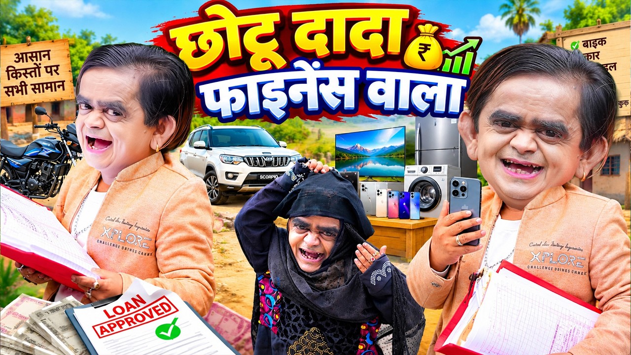 CHOTU DADA FINANCE WALA | छोटू दादा फाइनेंस वाला | Khandesh Hindi | Chotu Dada New Comedy 2026