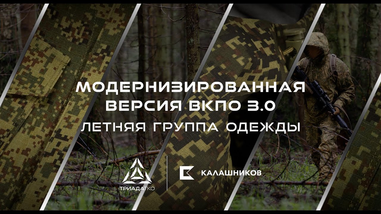 Летняя группа одежды ВКПО 3.1 | Модернизированная версия ВКПО 3.0  | Обзор новой боевой формы ВС РФ