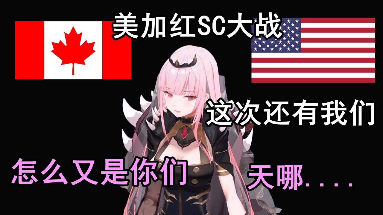 【vtuber中文】死神最怕红SC之美加红SC大战【Mori Calliope】【Hololive ENG】