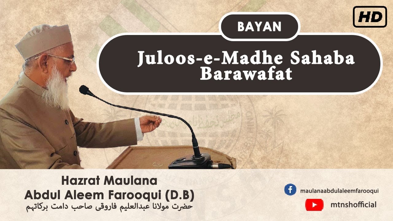 12 Rabiul Awwal Ko Kyun Nikalta Hai Juloose Madhe Sahaba? Maulana Abdul Aleem Farooqui sahab D.B.