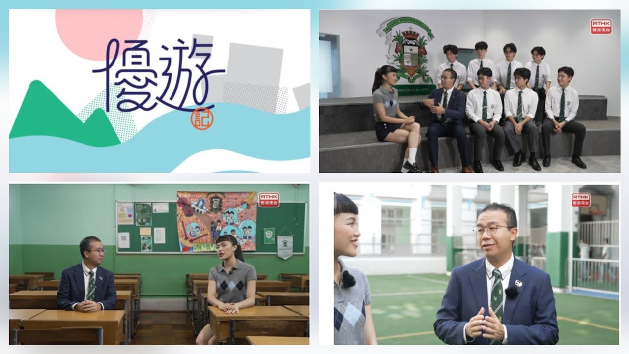 香港電台《優遊記》帶你遊聖若瑟書院，去片🎞️📽️