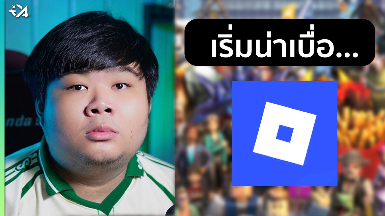 Roblox เริ่มน่าเบื่อแล้ว...