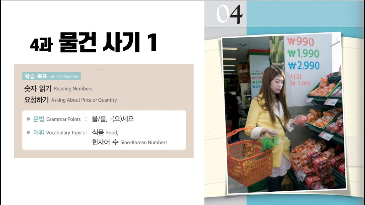 Sejong Korean 1 _ Unit 4 _ Dialogue (1) _ Sub: Korean, English, Burmese(မြန်မာဘာသာ)