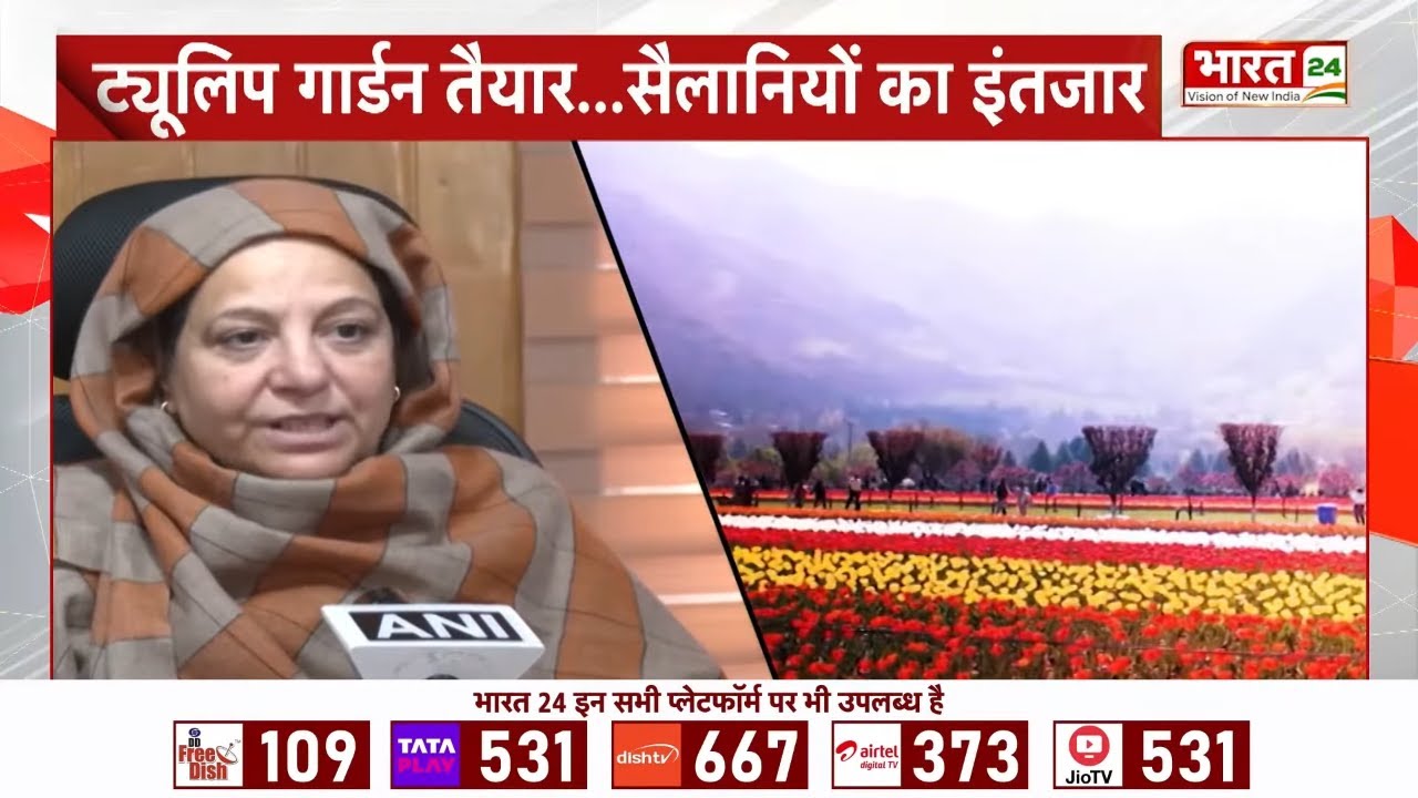 Jammu Kashmir News: धरती की जन्नत कश्मीर तैयार! एशिया का सबसे बड़ा ट्यूलिप गार्डन खुला | Latest