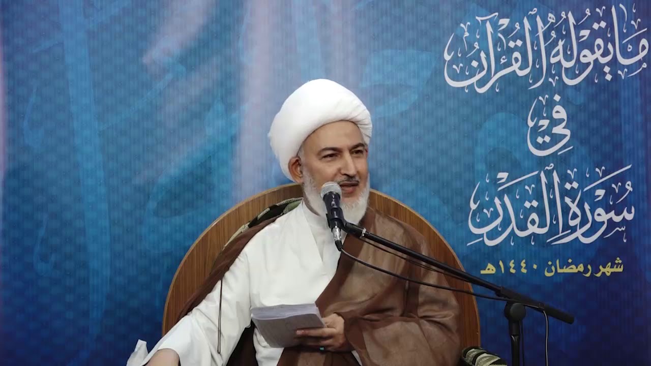 8. مايقوله القرآن (( كيف نتخلّص من الشيطان؟ )) سماحة آية الله الشيخ فاضل الصفّار