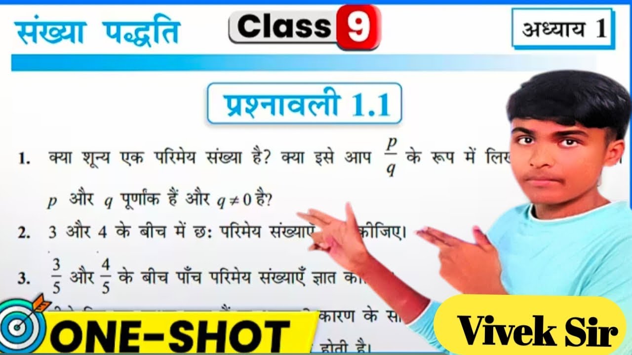 Prashnawali 1.1 Class 9th || Class 9 Math Exercise 1.1 NCERT Solution || Class 9th Prashnavali 1.1