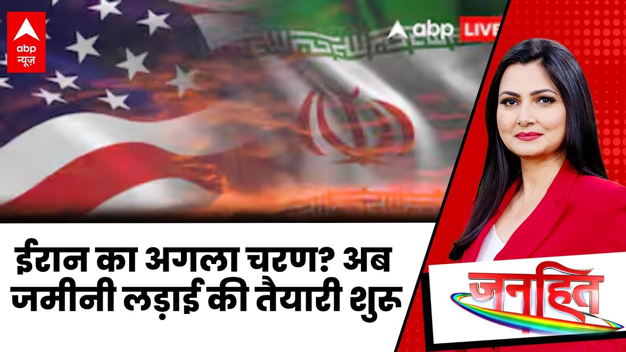 Chitra Tripathi: ईरान युद्ध में जमीनी लड़ाई की बढ़ती आशंका | World War 3 | Iran Israel War