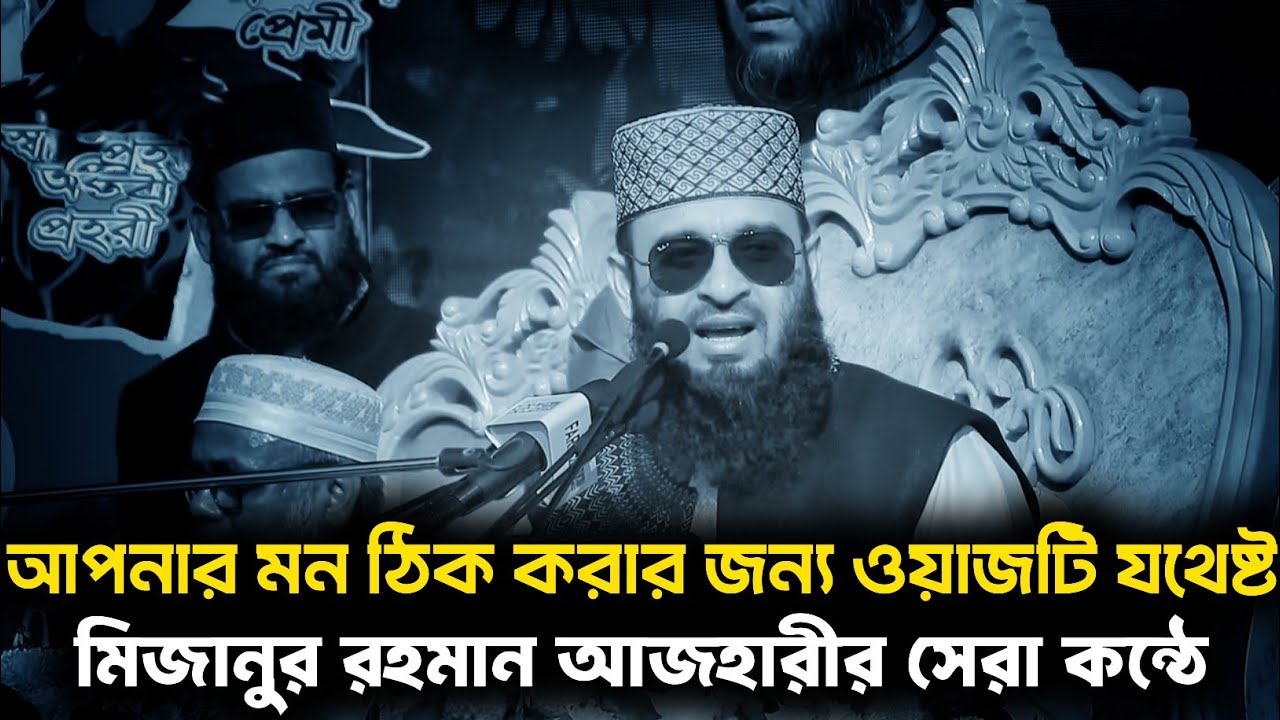 the changes life Waz । Mizanur Rahman Azhari Waz 2026 | Notun Waz | Viral Waz 2026
