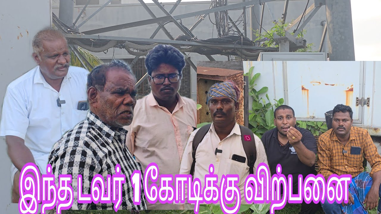 இந்த டவரை 1 கோடிக்கு ஏமாற்றி விற்கும் கைபுள்ள & பட்டாசு 🤣🤣🤣