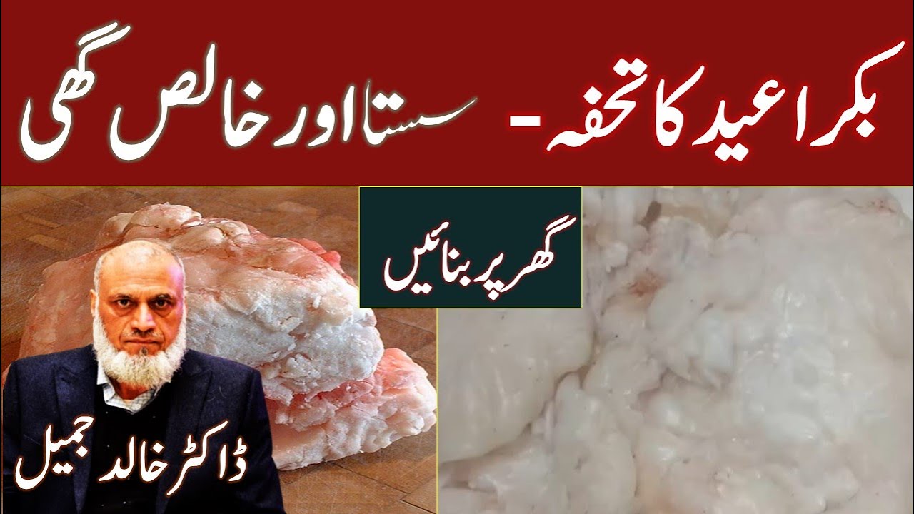 Best Eid ul Adha Gift - Beef Tallow Fat - Homemade Desi Ghee | Lecture 201