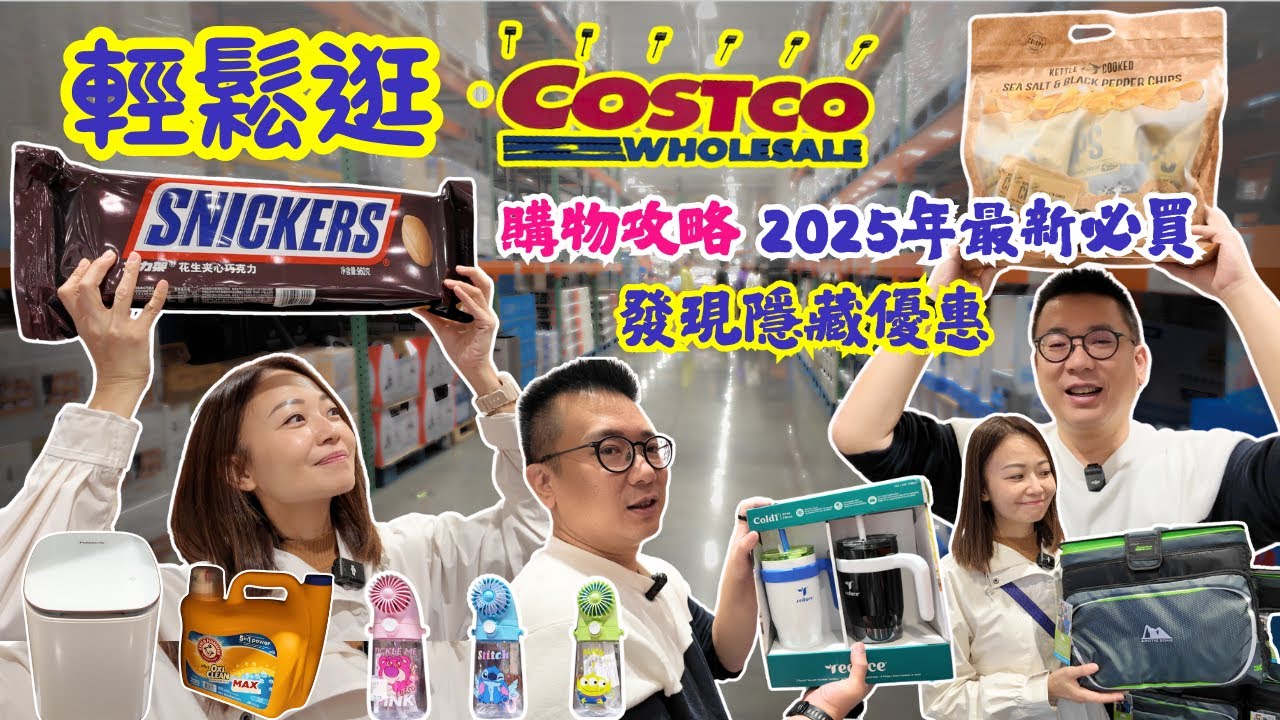 【深圳超市購物】深圳Costco開市客超市🛒｜購物攻略2025年最新必買✌🏻｜AlipayHK優惠💯｜輕鬆逛超市｜龍華購物⭐｜Kirkland Signature｜高鐵深圳遊｜輕鬆真實評論｜大灣區侶遊