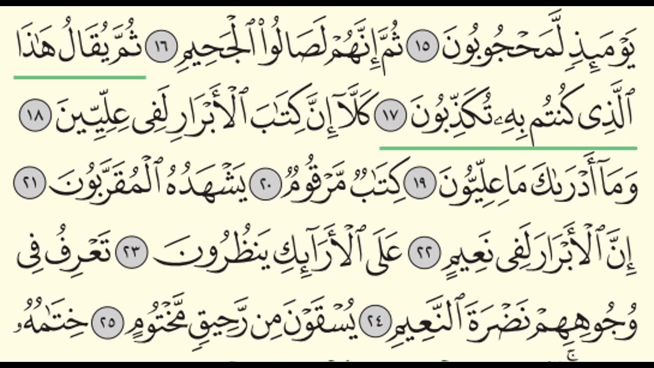 جزء عَمَّ - عبدالله الجهني - Juz Amma - Abdullah Al-Juhani - (30)
