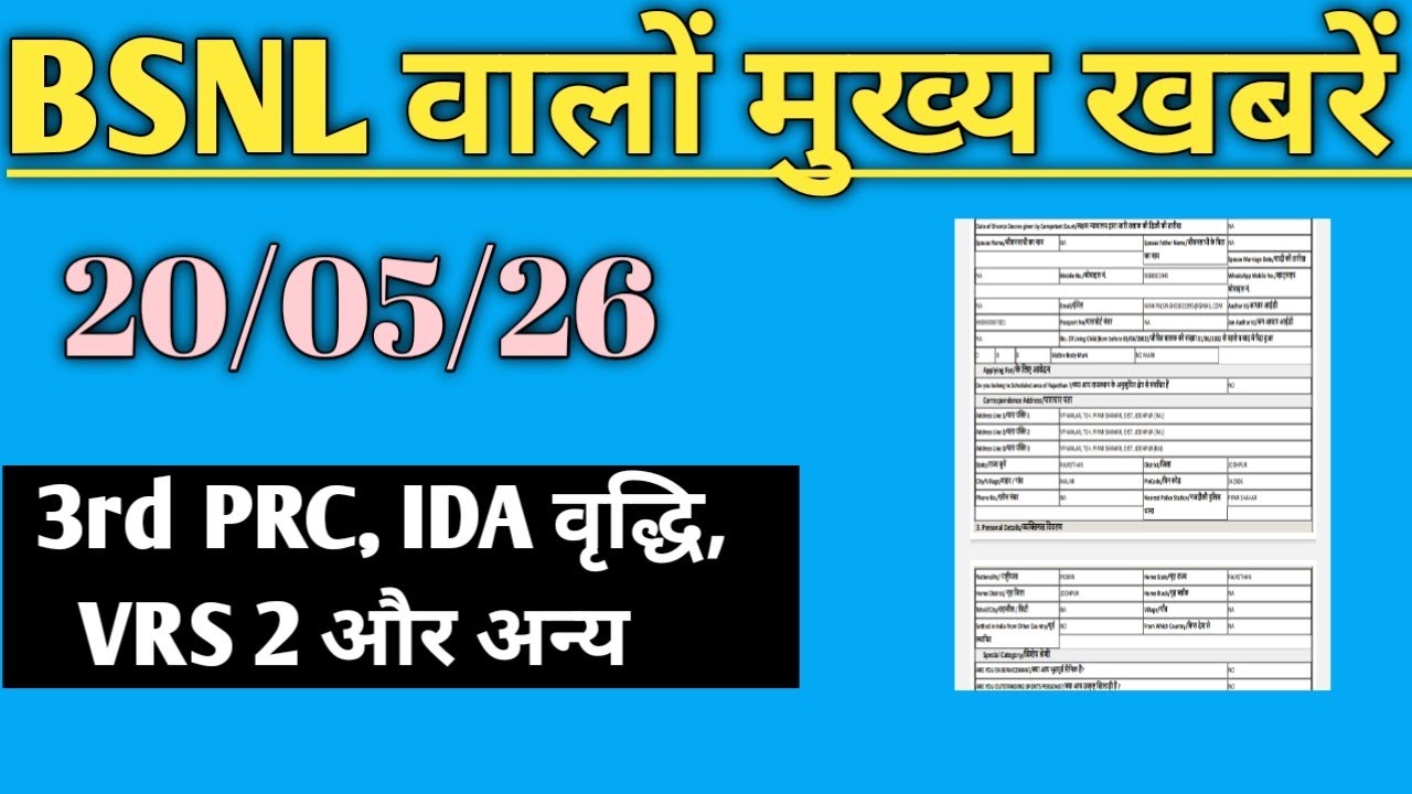 BSNL latest news today May 20, 2026 | BSNL latest news | BSNL employee latest news today