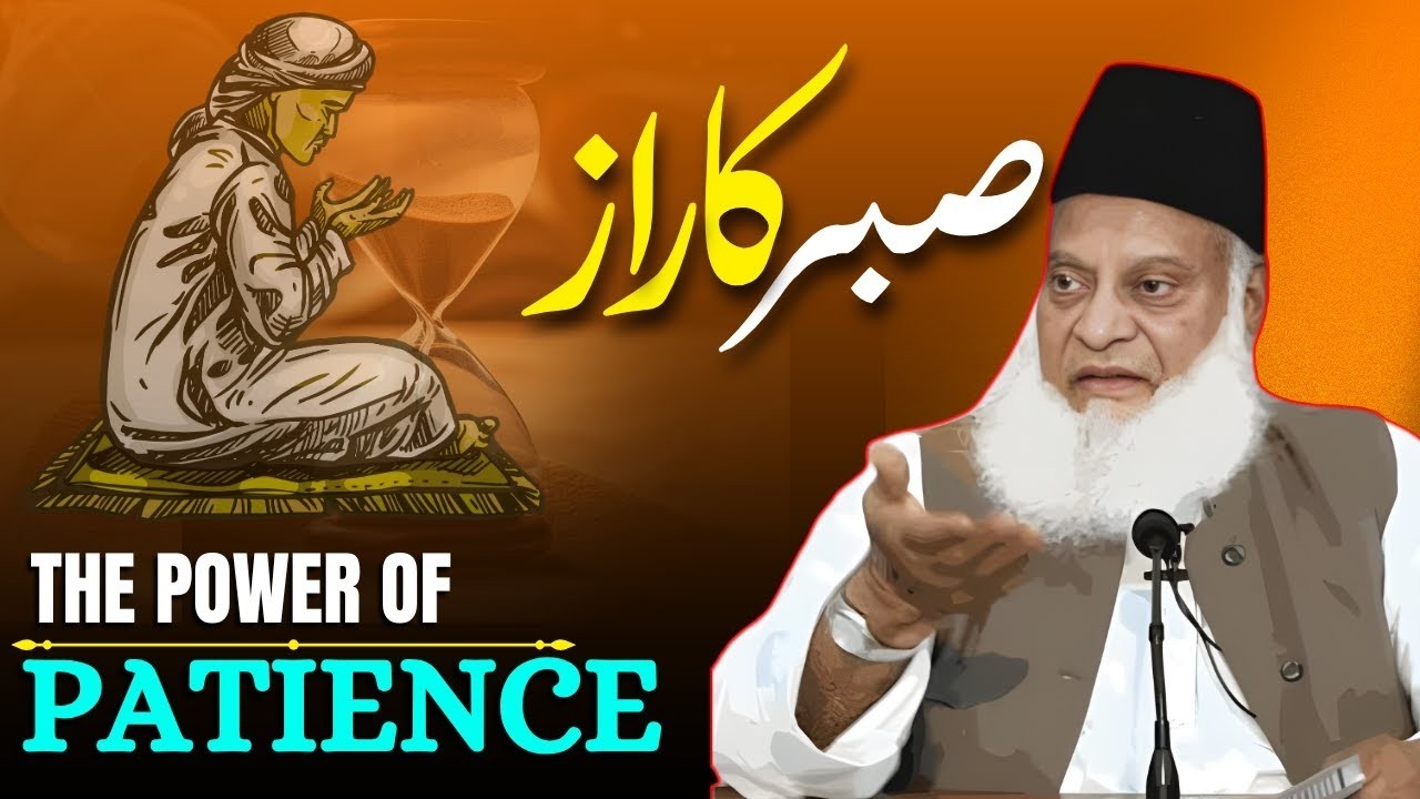 The Life Changing Power of Sabre   Why Patience Strengthens a Believer   Dr Israr Ahmad