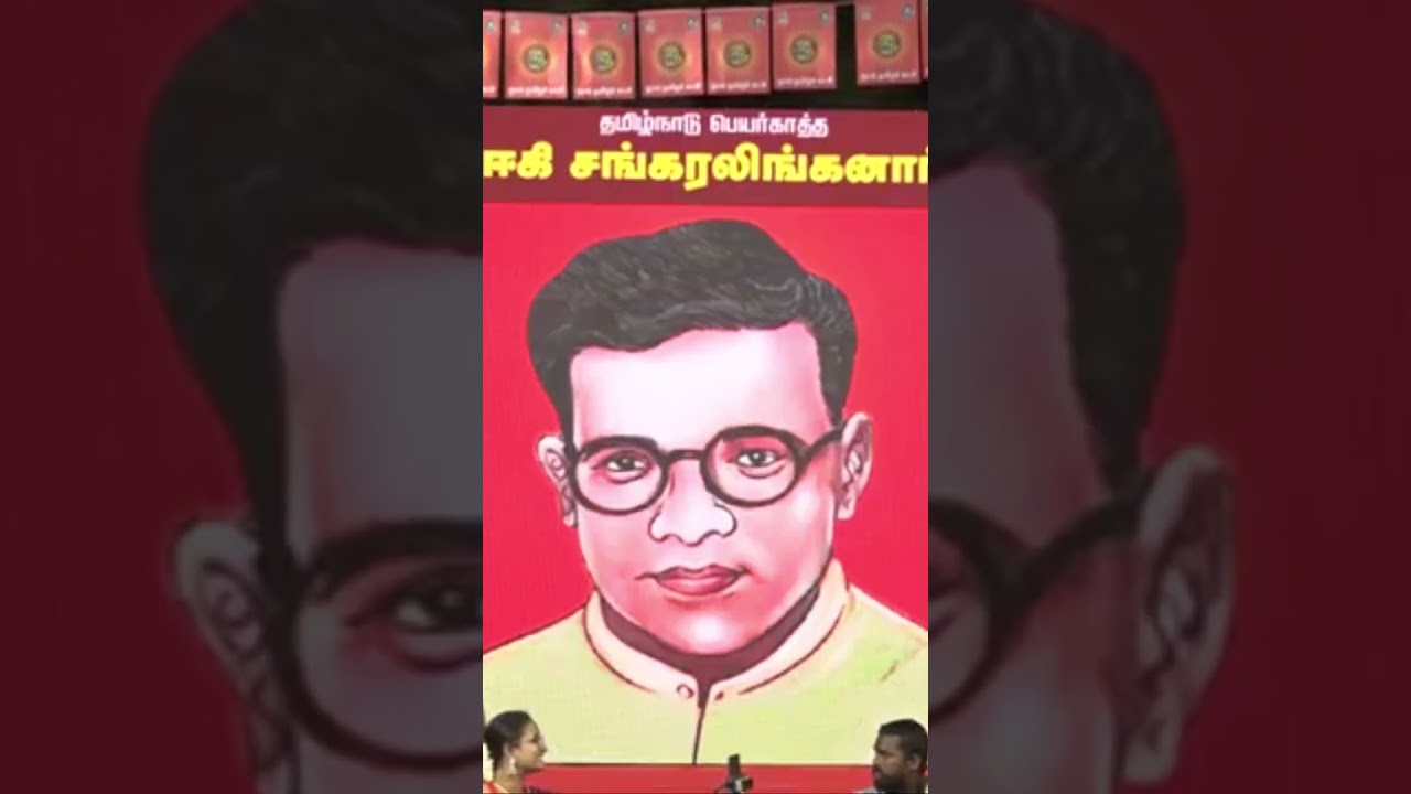 செந்தமிழன் சீமான் தலைமையில் தமிழ்நாடு நாள் மாபெரும் பொதுக்கூட்டம் 